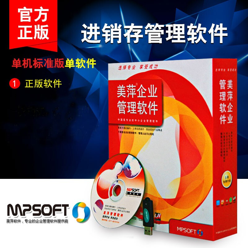 美萍工業(yè)工廠進(jìn)銷存管理系統(tǒng)2021版 高效生產(chǎn)加工與倉庫庫存管理解決方案