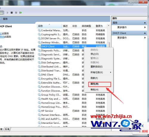 Win7系統(tǒng)“無線自動配置服務(wù)”未運行的診斷與修復全攻略